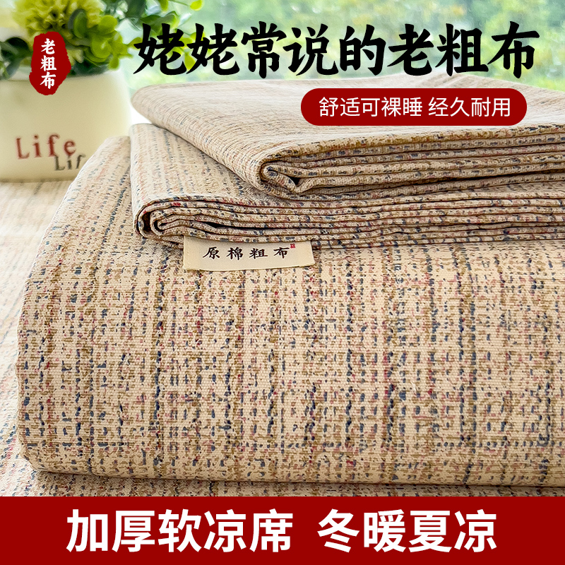 2026新款混纺加厚老粗布床单系列 明沙