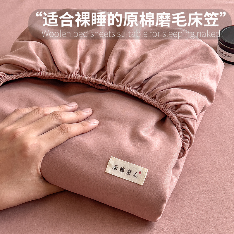 2025新款原棉生态磨毛单床笠 烟粉色
