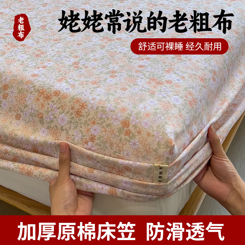 2026新款混纺加厚老粗布床笠系列 西西里