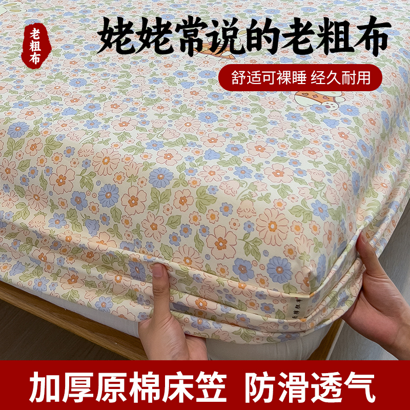 2026新款混纺加厚老粗布床笠系列 花园小兔