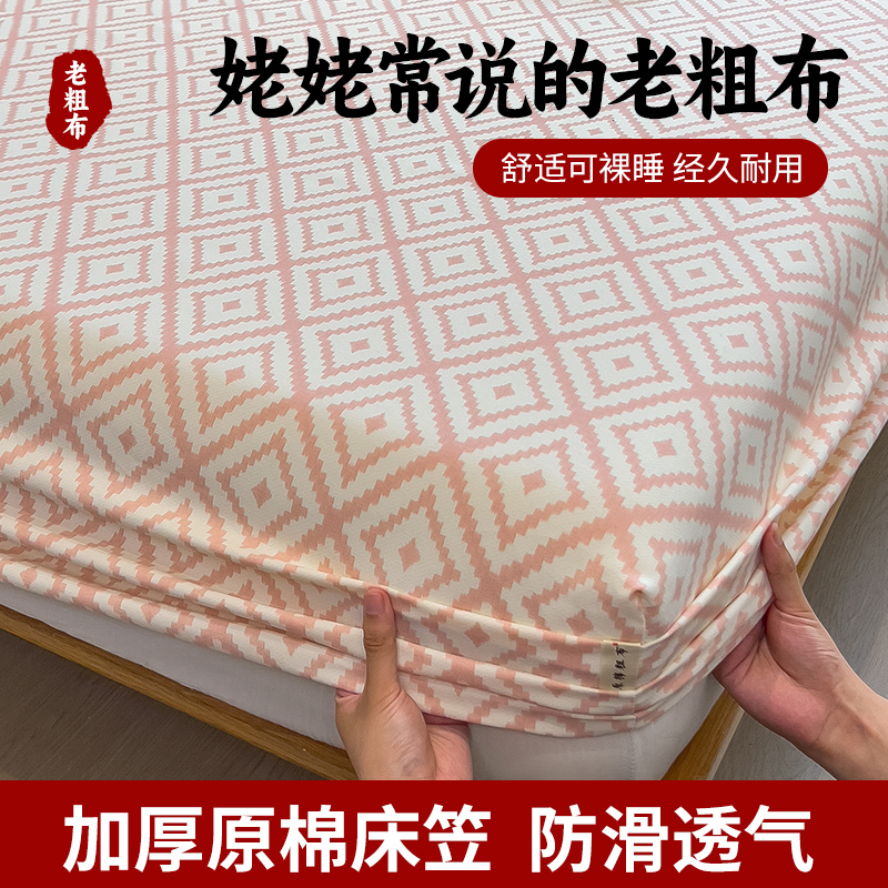 2026新款混纺加厚老粗布床笠系列 回忆