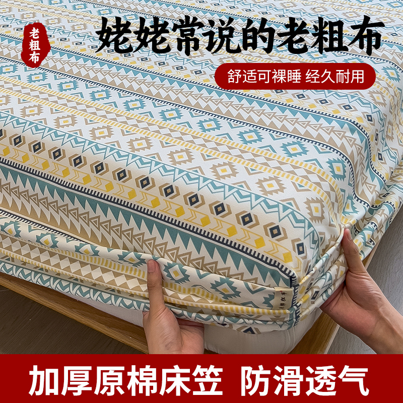 2026新款混纺加厚老粗布床笠系列 几何空间