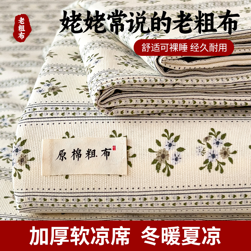 2026新款混纺加厚老粗布床单系列 蓝色碎花