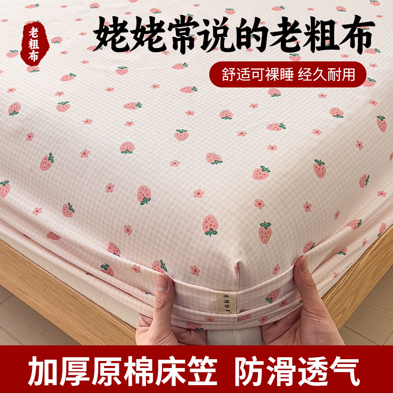 2026新款混纺加厚老粗布床笠系列 小草莓