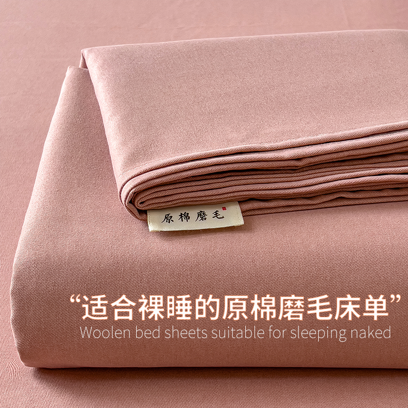 2025新款原棉生态磨毛单床单 烟粉色