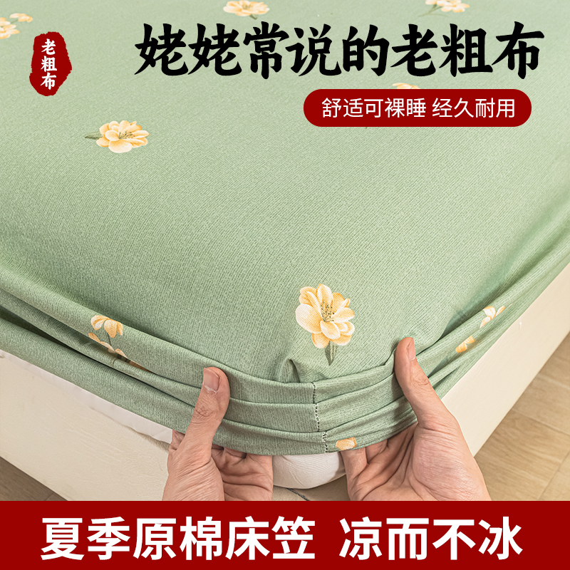 2025新款原棉老粗布床笠