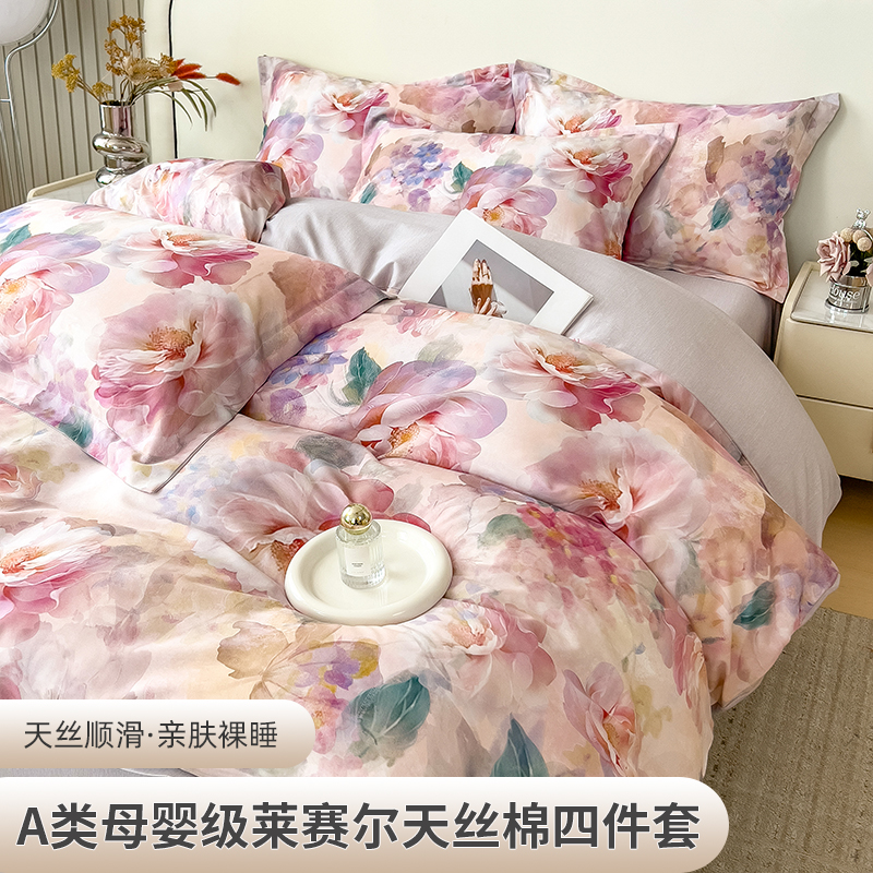 2025新款A类莱赛尔天丝棉四件套