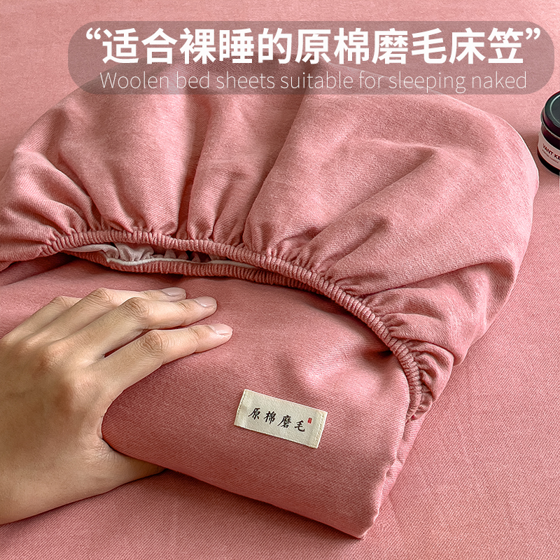 2025新款原棉生态磨毛单床笠 珊瑚粉