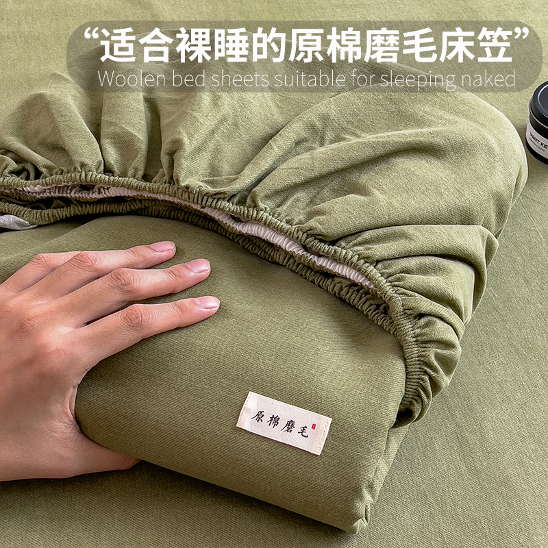 2025新款原棉生态磨毛单床笠 松针绿