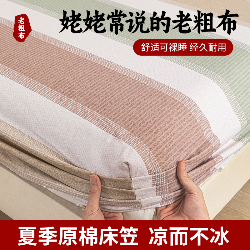 2025新款原棉老粗布床笠