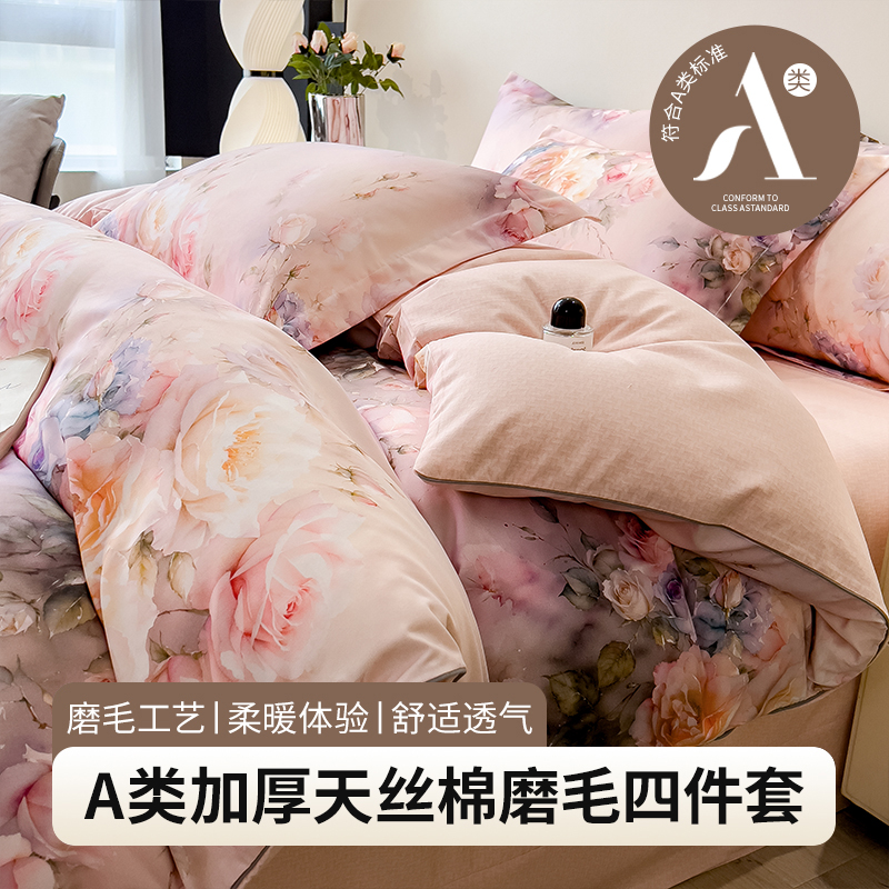 2025新款A类加厚天丝棉磨毛花卉四件套