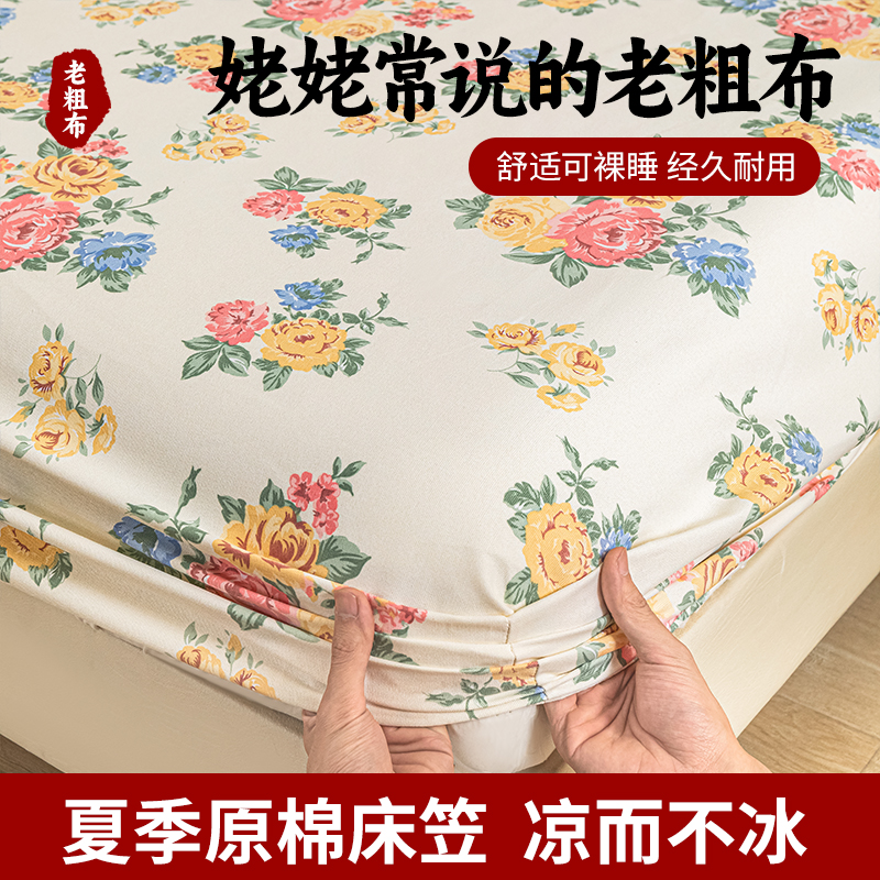 2025新款原棉老粗布床笠