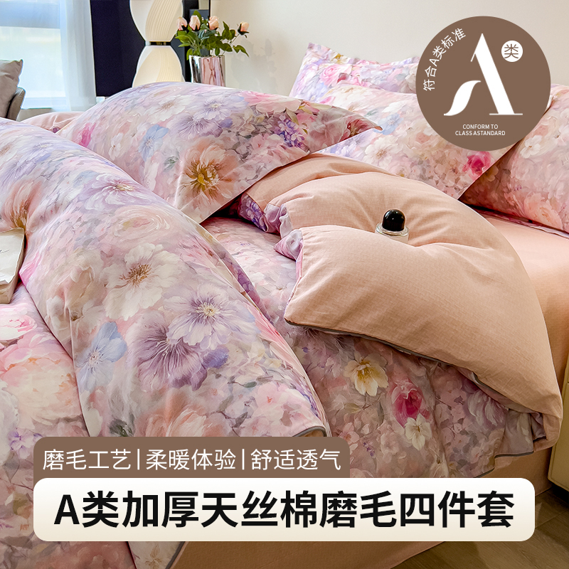 2025新款A类加厚天丝棉磨毛花卉四件套 幸福繁花-粉