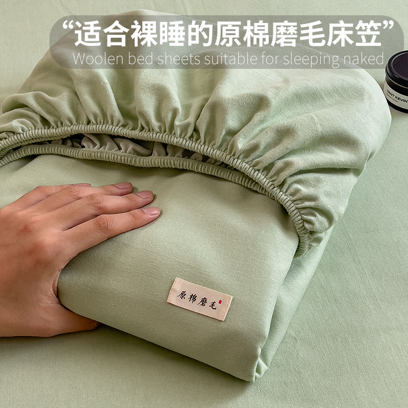 2025新款原棉生态磨毛单床笠 天青绿