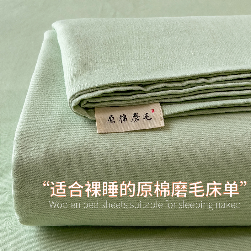 2025新款原棉生态磨毛单床单 天青绿