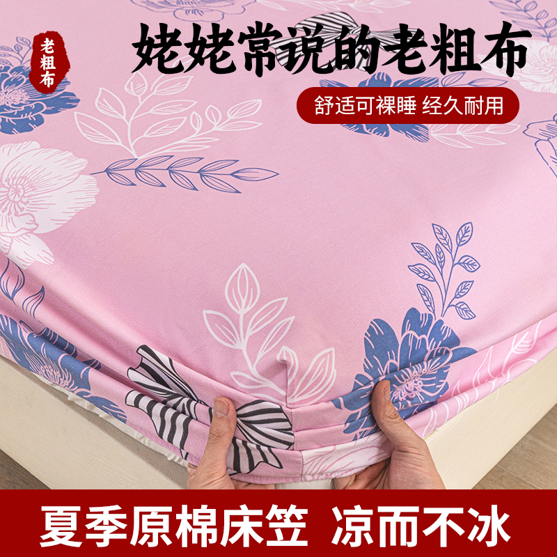 2025新款原棉老粗布床笠