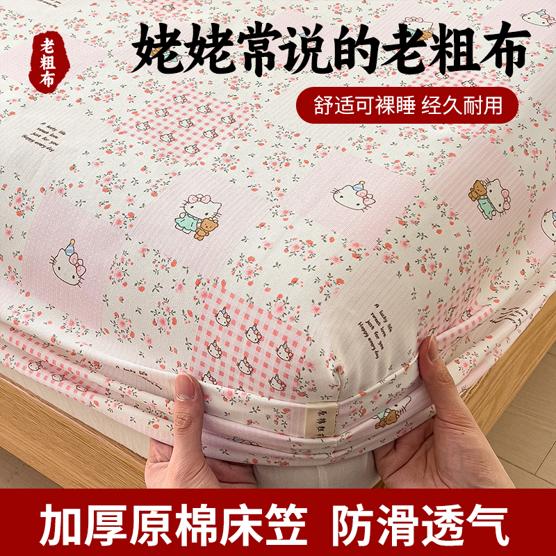 2026新款混纺加厚老粗布床笠系列 hello猫