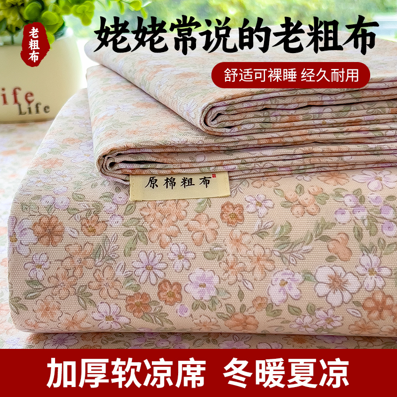 2026新款混纺加厚老粗布床单系列 西西里