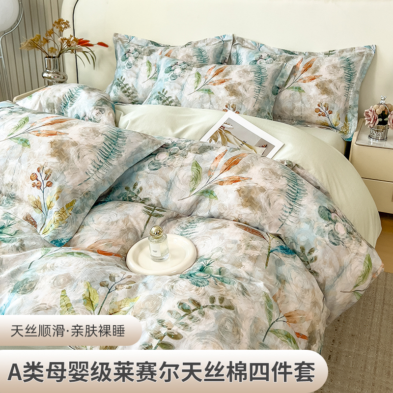2025新款A类莱赛尔天丝棉四件套