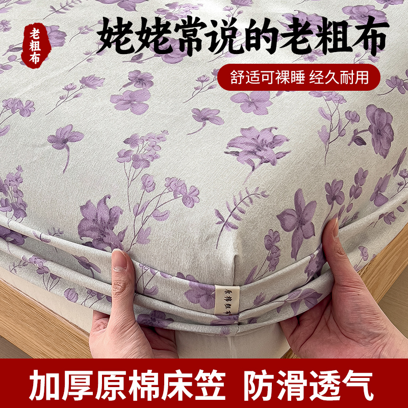 2026新款混纺加厚老粗布床笠系列 紫藤花