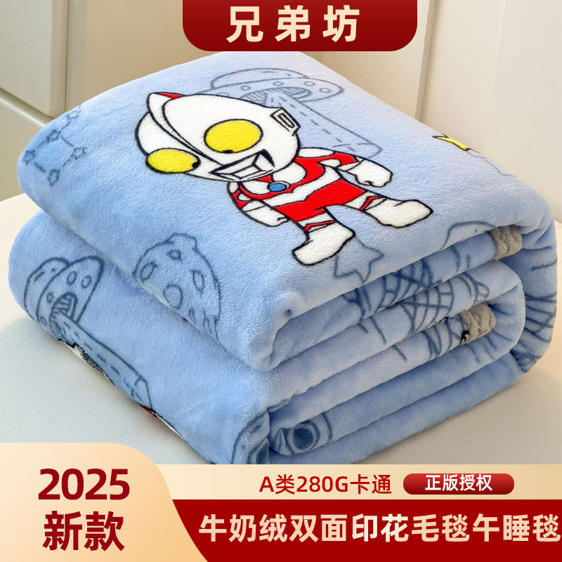2025新款正版授权A类280g卡通牛奶绒双面印花毛毯午睡毯