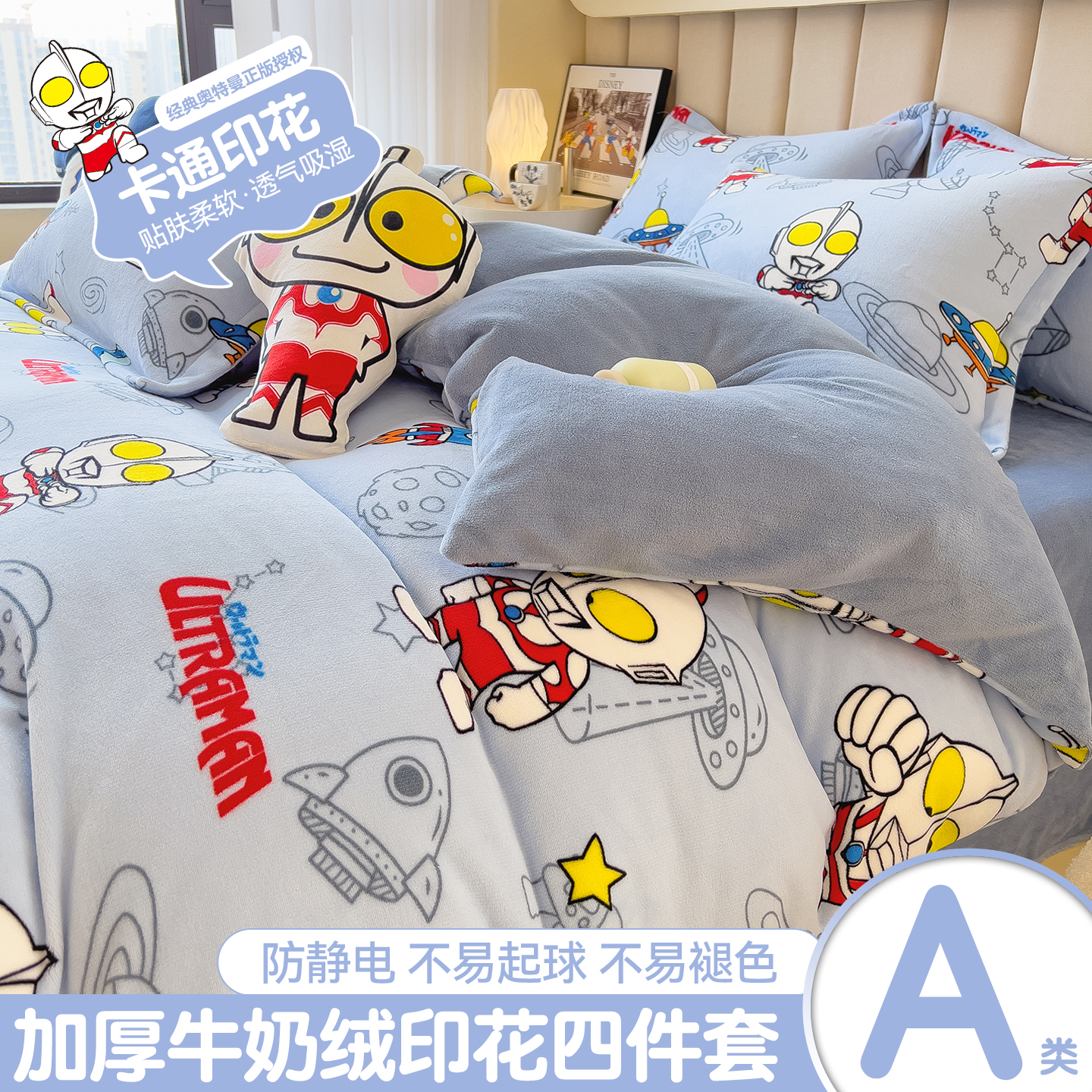 2025新款正版授权卡通牛奶绒印花四件套