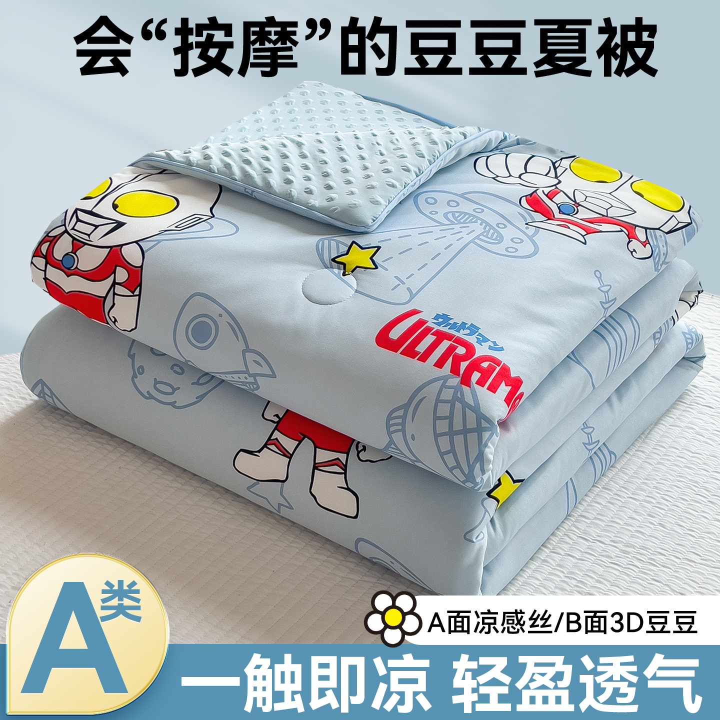 2026新款A类正版授权卡通针织棉凉感豆豆夏被 夏凉被