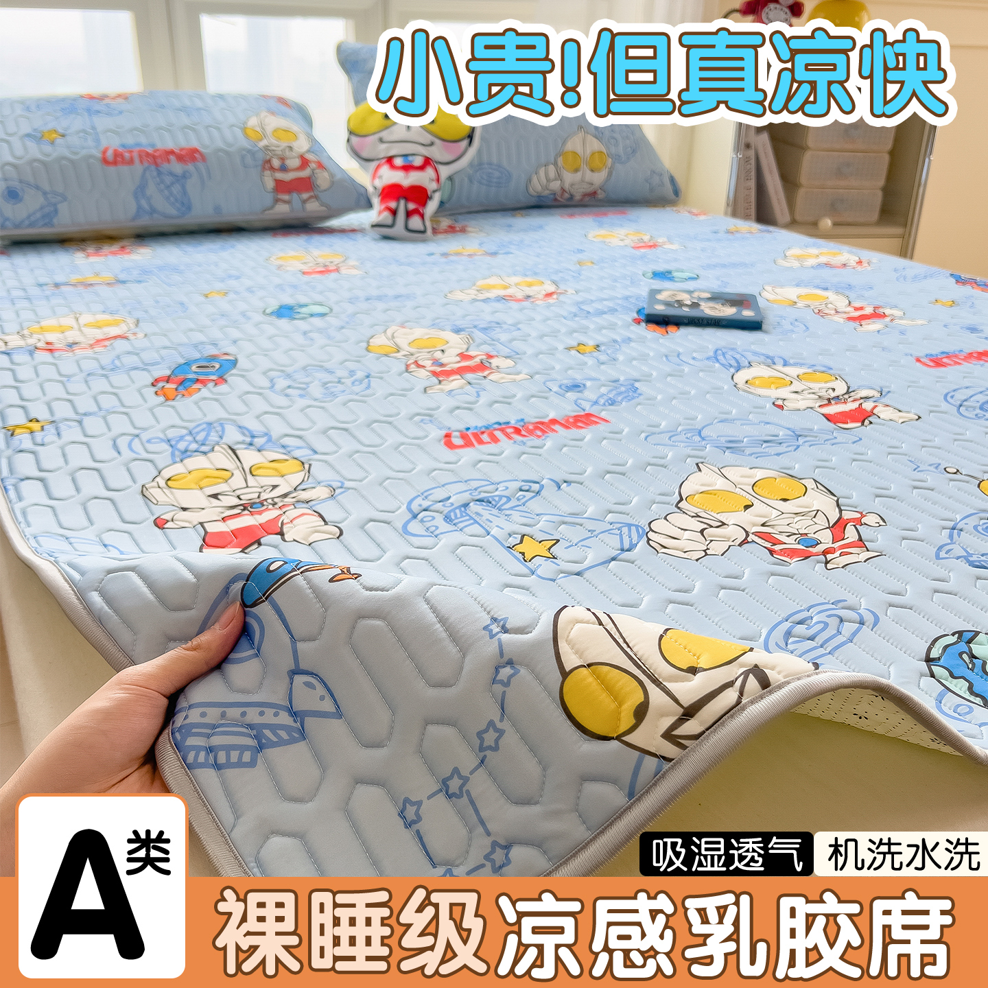 2026新款正版授权卡通乳胶印花凉席