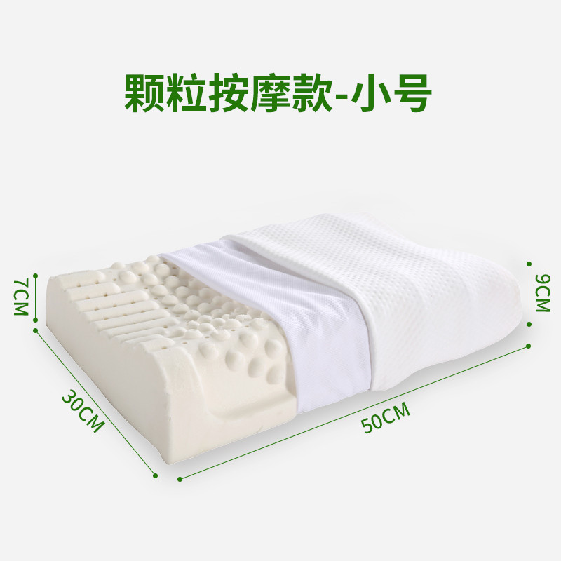 2024新款天然乳胶枕 颗粒按摩小号30X50cm/个
