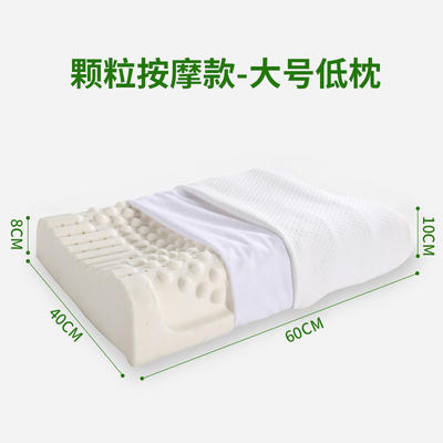 2024新款天然乳胶枕 颗粒按摩大号低枕40X60cm/个