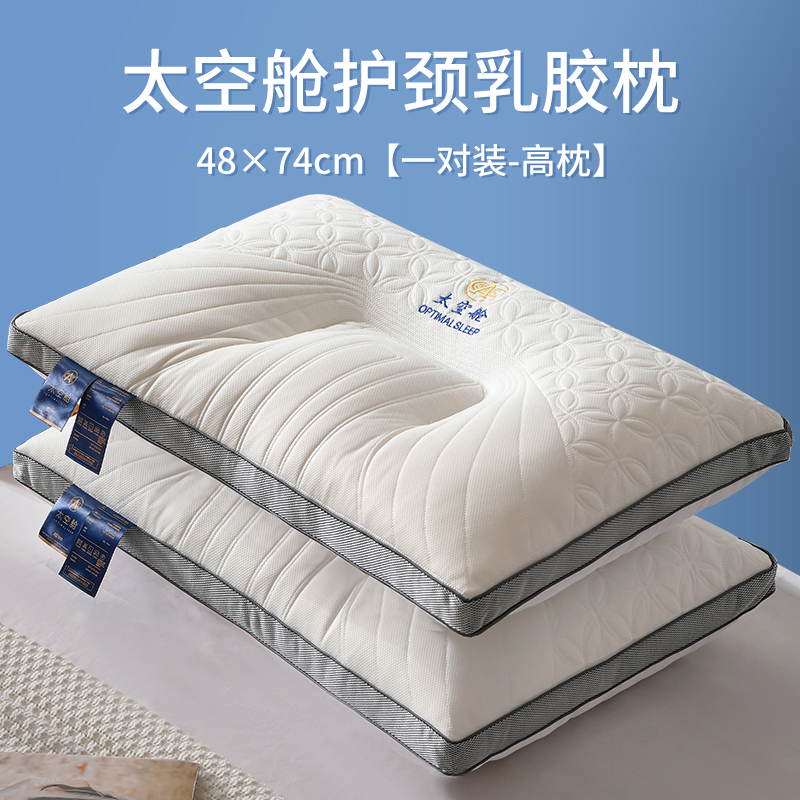 2023新款太空舱立体边乳胶护颈椎助睡眠枕头枕芯 48*74cm/对高枕1000g