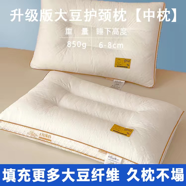 2023新款大豆蛋白纤维护颈枕芯枕头 低枕 透气网立体定型大豆蛋白枕-方形款