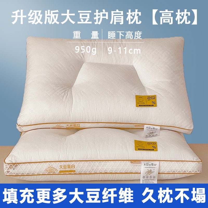 2023新款大豆蛋白纤维护颈枕芯枕头 低枕 透气网立体定型大豆蛋白枕-梯形款