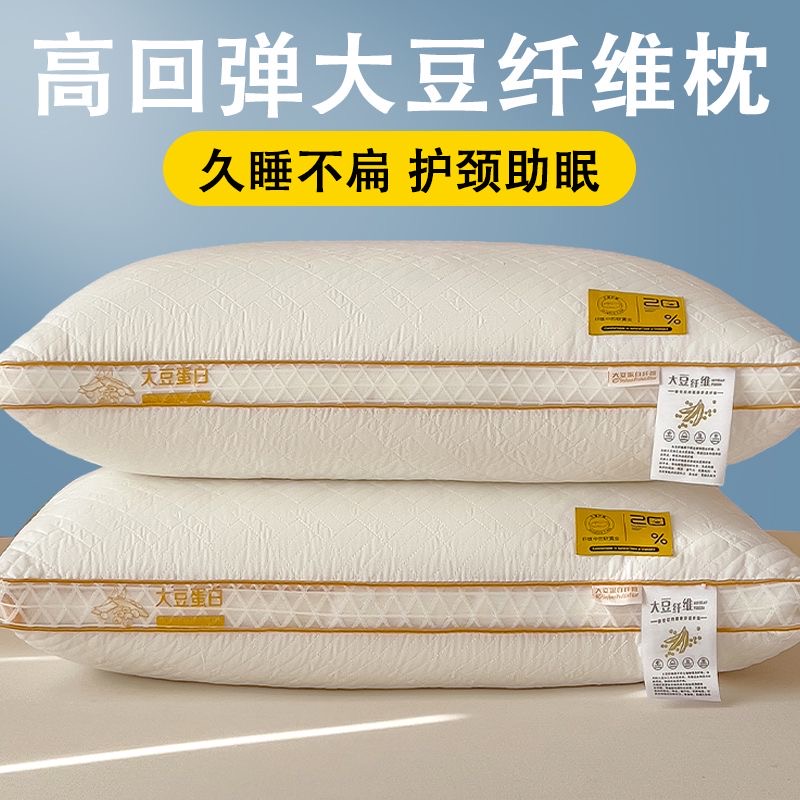 2023新款大豆蛋白纤维护颈枕芯枕头 48*74cm/只 透气网立体大豆蛋白枕皮