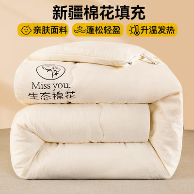 2023新款棉花被自然绵软棉花被新疆棉花被 被子被芯 150x200cm-4斤 本白