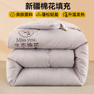 2023新款棉花被自然绵软棉花被新疆棉花被 被子被芯 150x200cm-4斤 彩条灰