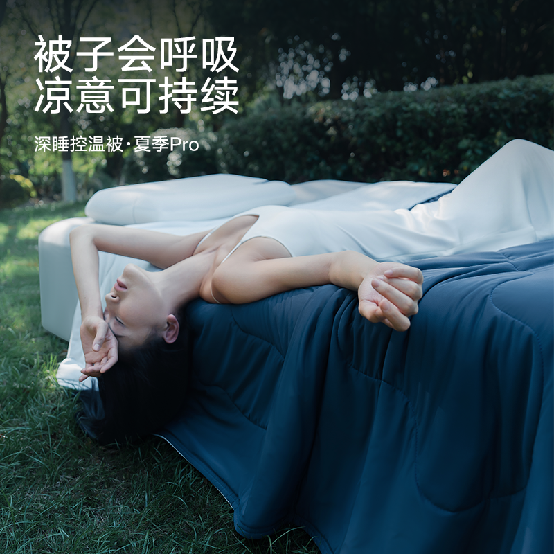 2025新款深睡星球控温夏凉被