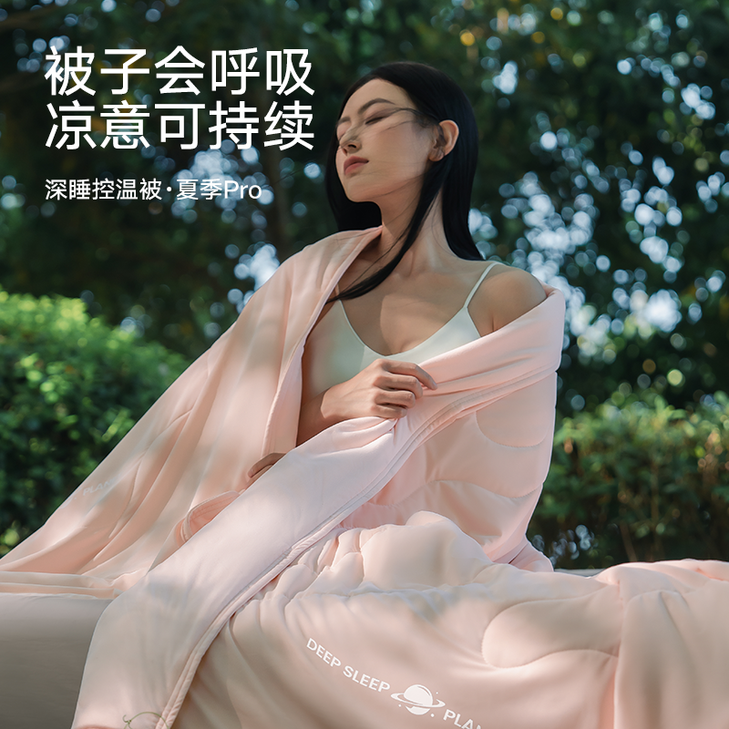 2025新款深睡星球控温夏凉被