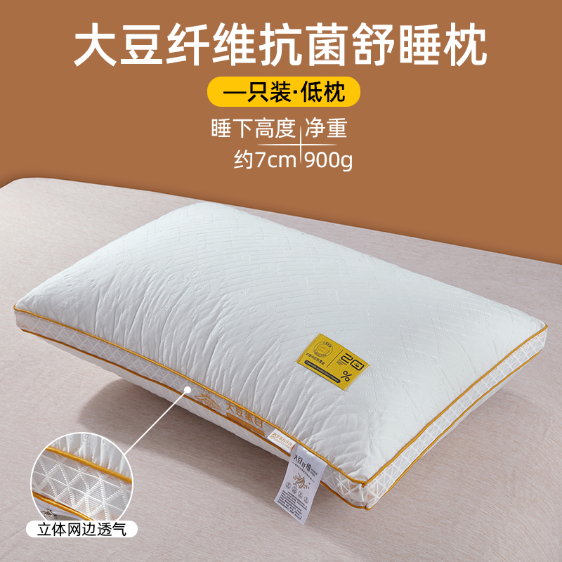 2024新款大豆纤维枕头蓬松柔软舒适枕芯 48*74cm 低枕/只