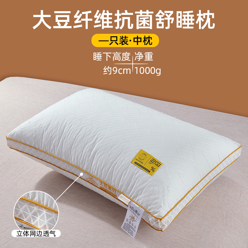2024新款大豆纤维枕头蓬松柔软舒适枕芯 48*74cm 中枕/只