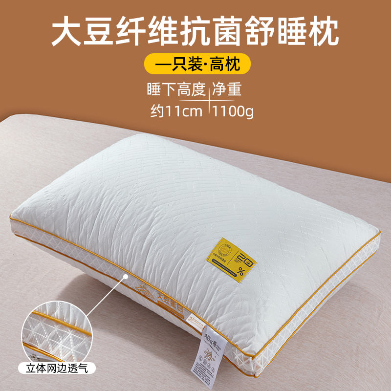 2024新款大豆纤维枕头蓬松柔软舒适枕芯 48*74cm 高枕/只