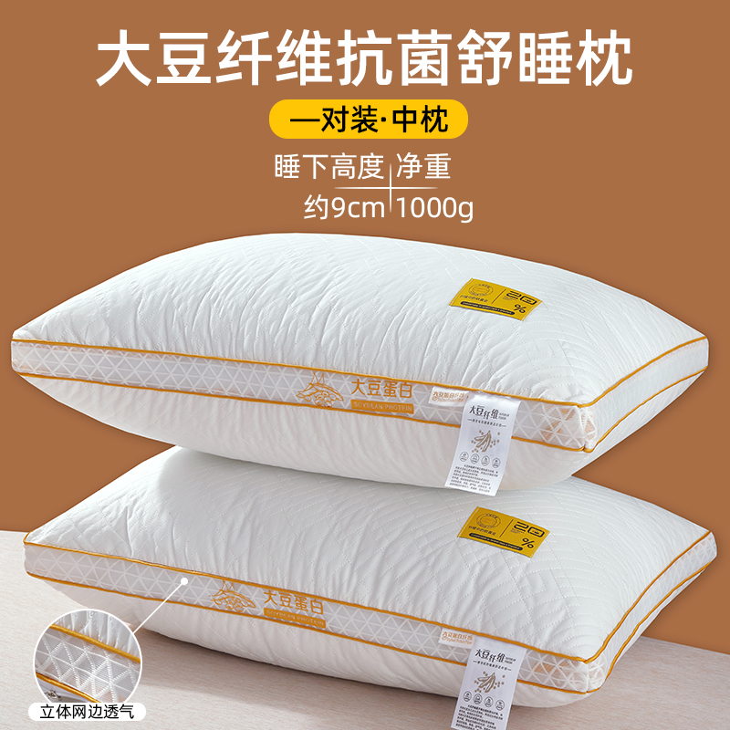2024新款大豆纤维枕头蓬松柔软舒适枕芯 48*74cm 中枕/对