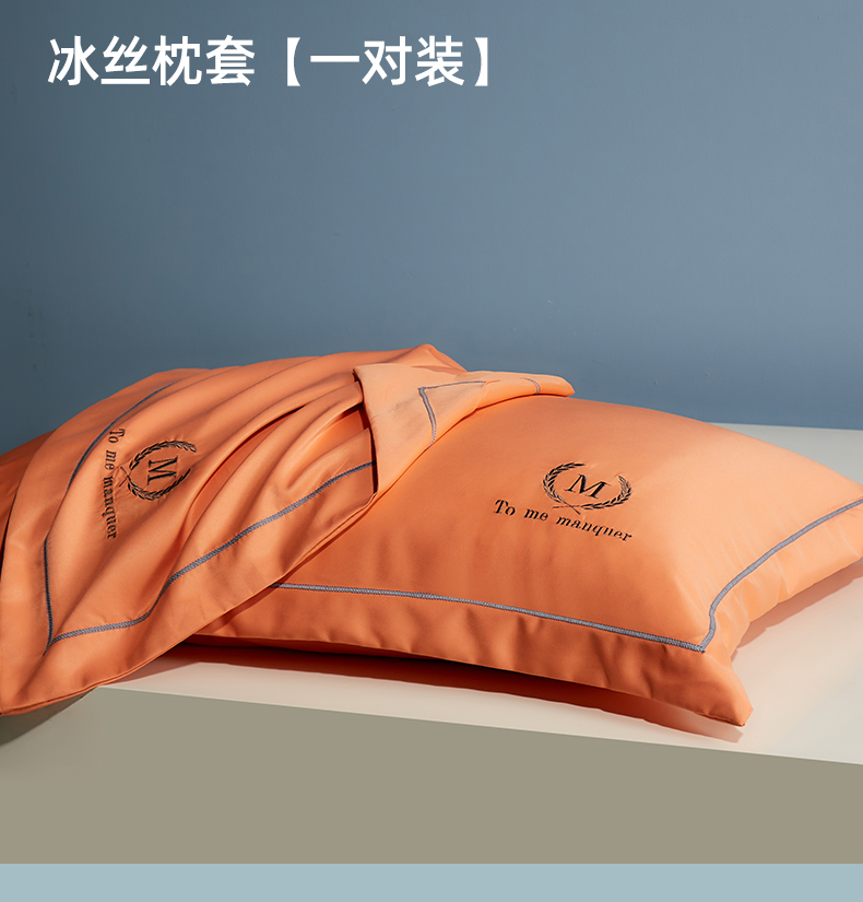 2024新款凉感舒适冰丝枕套 48*74cm/对 索柯橙  M