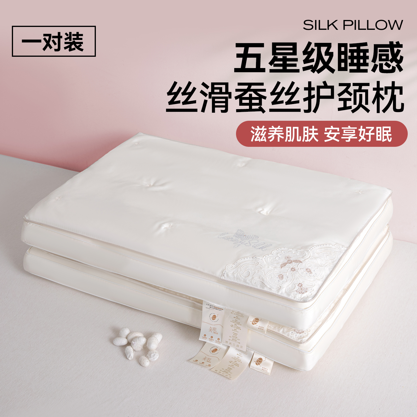 2026新款馨柔蚕丝枕头枕芯