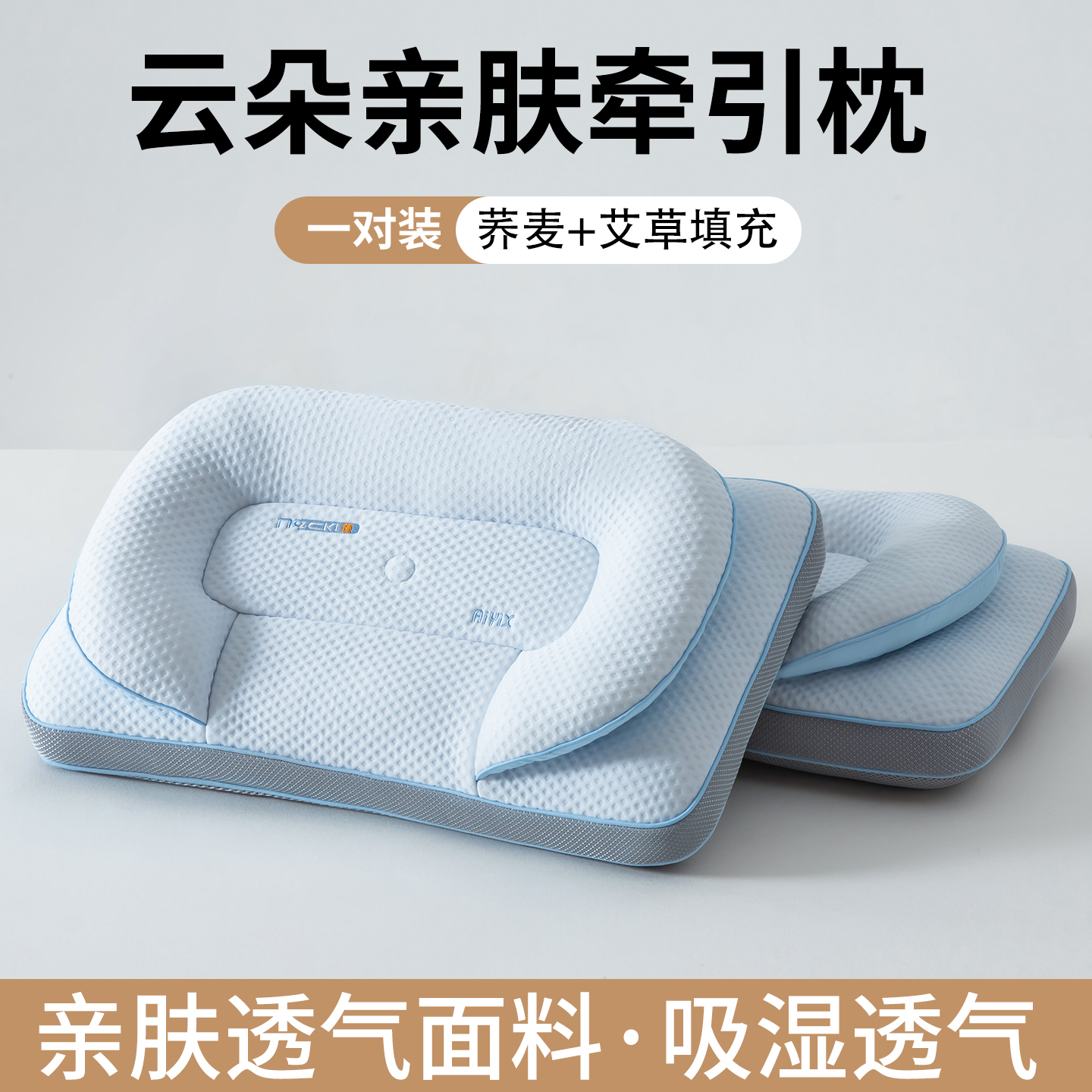 2026新款云朵亲肤牵引枕  枕头枕芯