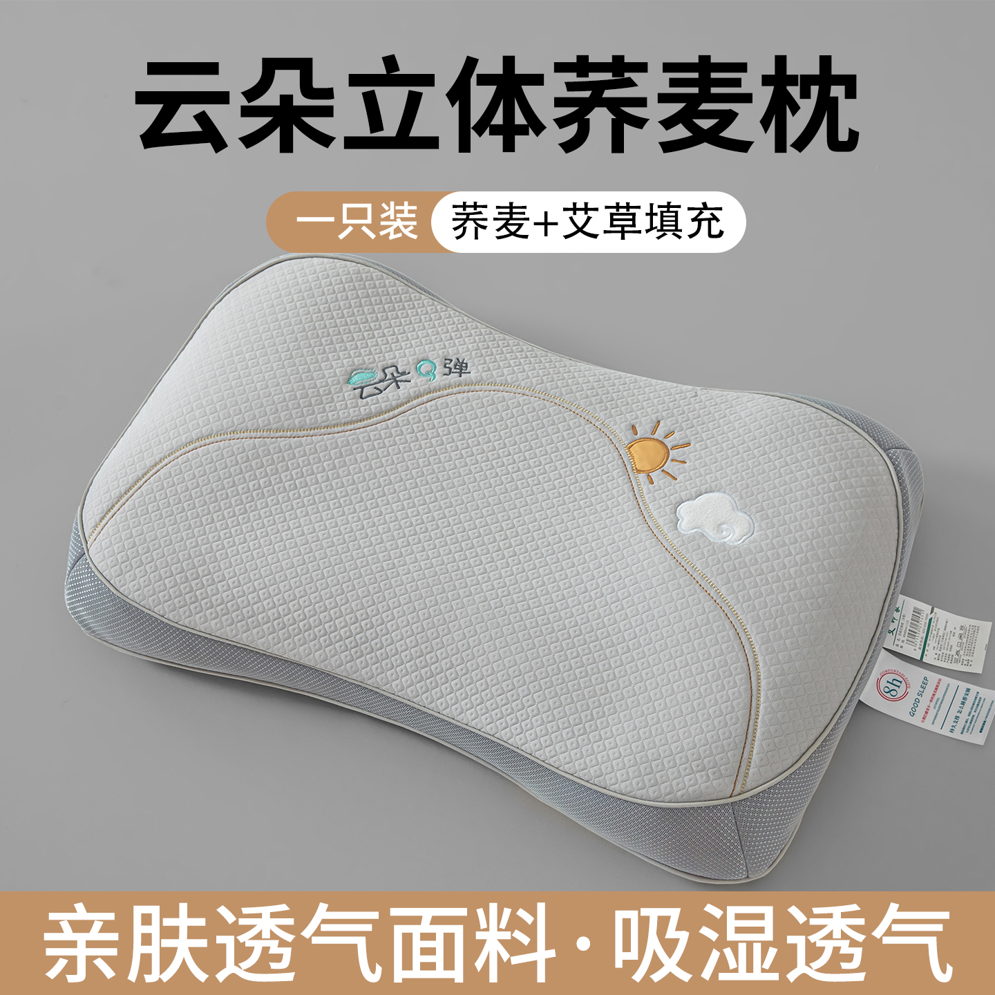 2026新款云朵立体荞麦枕 枕头枕芯