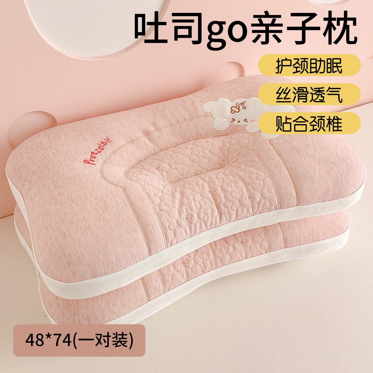 2026新款吐司go亲子枕头枕芯