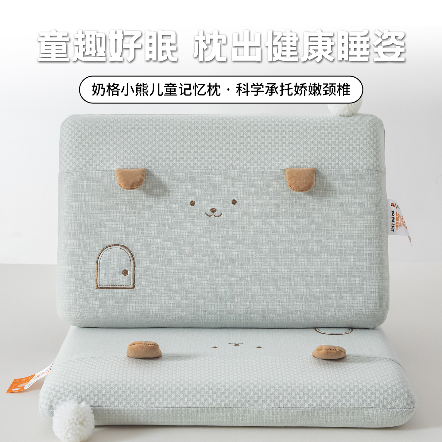 2026新款奶格小熊儿童记忆枕头枕芯