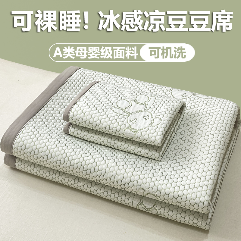 2025新款冰丝提花凉豆豆席子凉席 60*120cm单凉席 小冰熊-白底绿