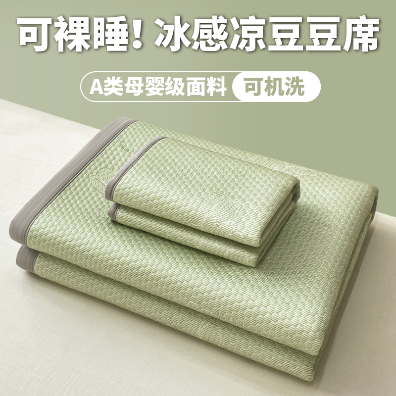 2025新款冰丝提花凉豆豆席子凉席 60*120cm单凉席 小冰熊-纯绿
